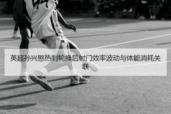 ying-chao-sun-xing-min-re-ci-lun-huan-hou-she-men-xiao-lv-bo-dong-yu-ti-neng-xiao-hao-guan-lian-2-500.jpg